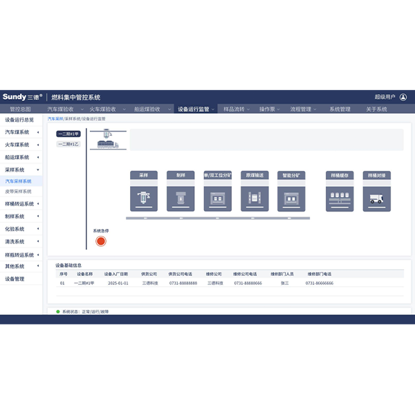 SDFASE 设备运行智能监管系统